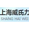 威氏力供 上海自動上下料廠家 上海自動上下料廠家售后