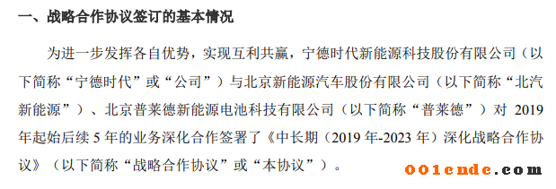 寧德時代與北汽新能源、普萊德深化戰(zhàn)略合作