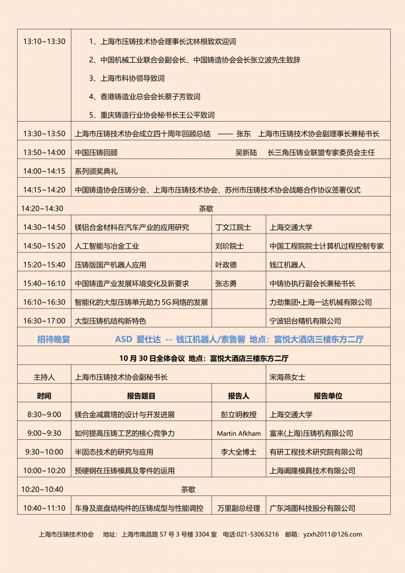 2019中國(guó)壓鑄創(chuàng)新與發(fā)展論壇暨上海市壓鑄技術(shù)協(xié)會(huì)成立40周年慶典