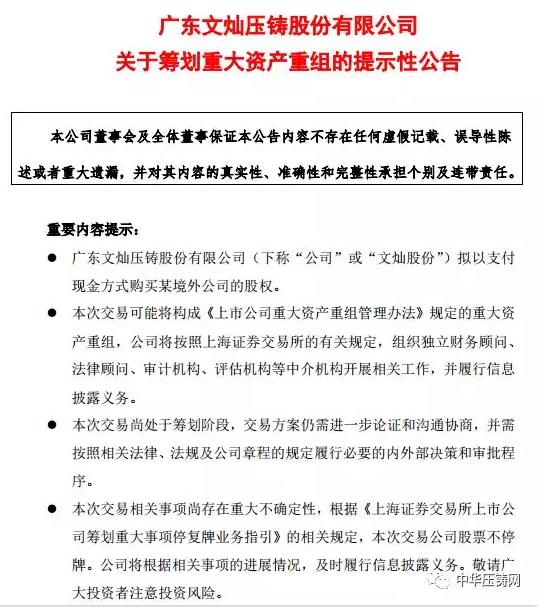 【簡(jiǎn)訊】文燦股份：籌劃收購(gòu)某歐洲汽車零部件企業(yè)；肇慶動(dòng)力汽車發(fā)動(dòng)機(jī)重力鑄造缸蓋生產(chǎn)技術(shù)改造項(xiàng)目；忻州南苑鋁業(yè)再生鋁合金錠新建項(xiàng)目