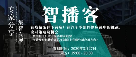 對話主機廠：疫情下，鑄造廠在汽車零部件供應(yīng)鏈中的挑戰(zhàn)、應(yīng)對策略及機會