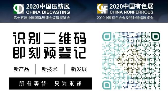 定了！壓鑄有色菁英企業(yè)攜手按下行業(yè)重啟“加速鍵”