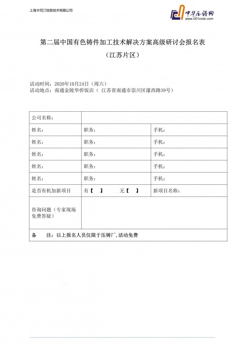 “贏”在十月！第二屆中國(guó)有色鑄件加工技術(shù)解決方案高級(jí)研討會(huì)全新啟程！