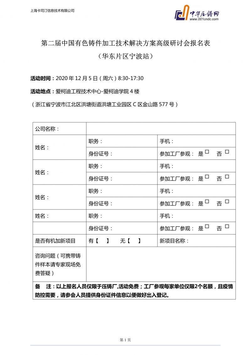 愛柯迪·寧波站 | 第二屆中國有色鑄件機加技術(shù)高級研討會浙江地區(qū)開始報名！