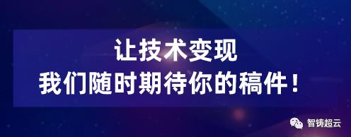 技術(shù)變現(xiàn) | 智鑄超云居然可以讓你邊用邊賺？