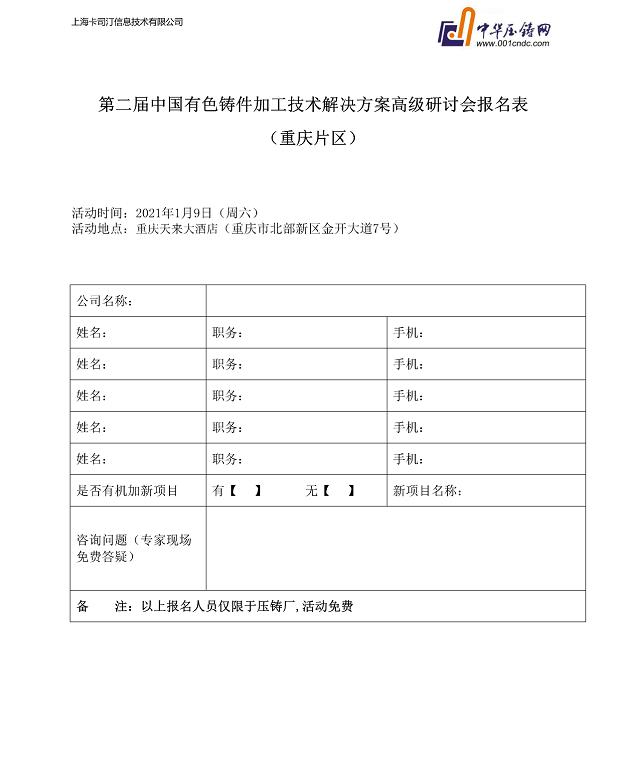 年度收官，重慶站機(jī)加技術(shù)研討會(huì)報(bào)名通道今日開啟