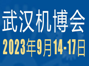 2023第23屆中國國際機電產(chǎn)品博覽會